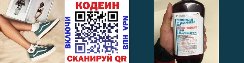 Codein напиток Lean (лин)  цены   Арамиль 